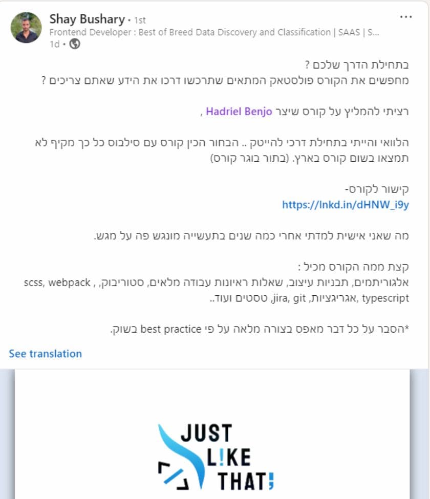 המלצה מתלמיד