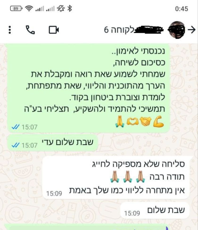 המלצה מתלמיד