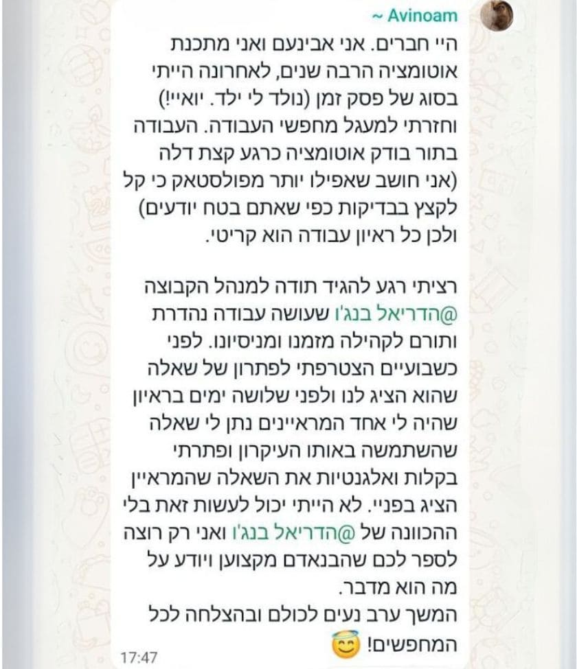 המלצה מתלמיד